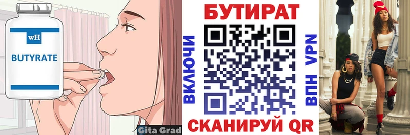 Бутират BDO 33% Новосокольники