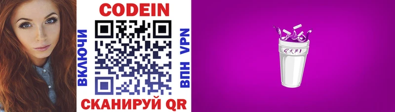 Codein напиток Lean (лин)  купить наркоту  Новосокольники 
